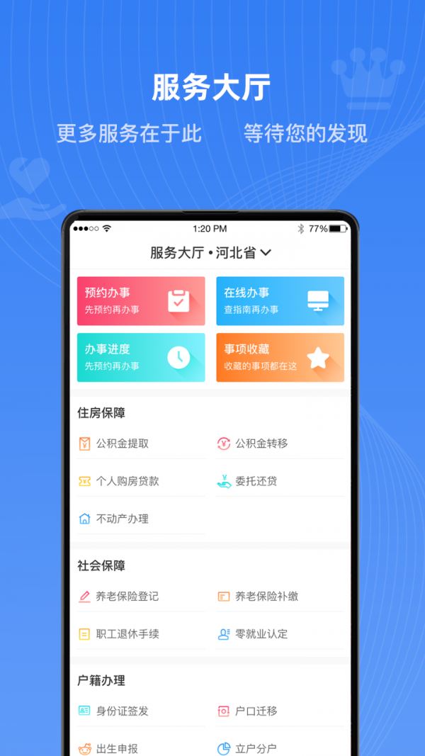 石家庄政务服务网app手机版图片1