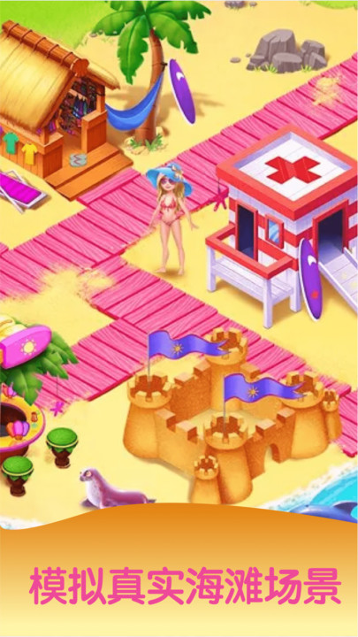 宝宝暑假海滩度假游戏最新版图1: