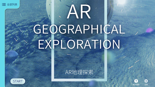 AR地理探索软件app图片1