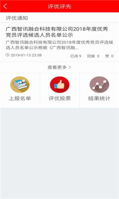 桐城e家app软件图3: