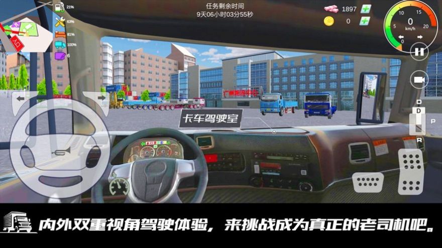 我是老司机遨游中国游戏中文版图2:
