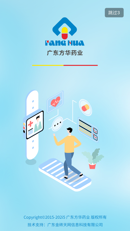 广东方华药业app官方版图2: