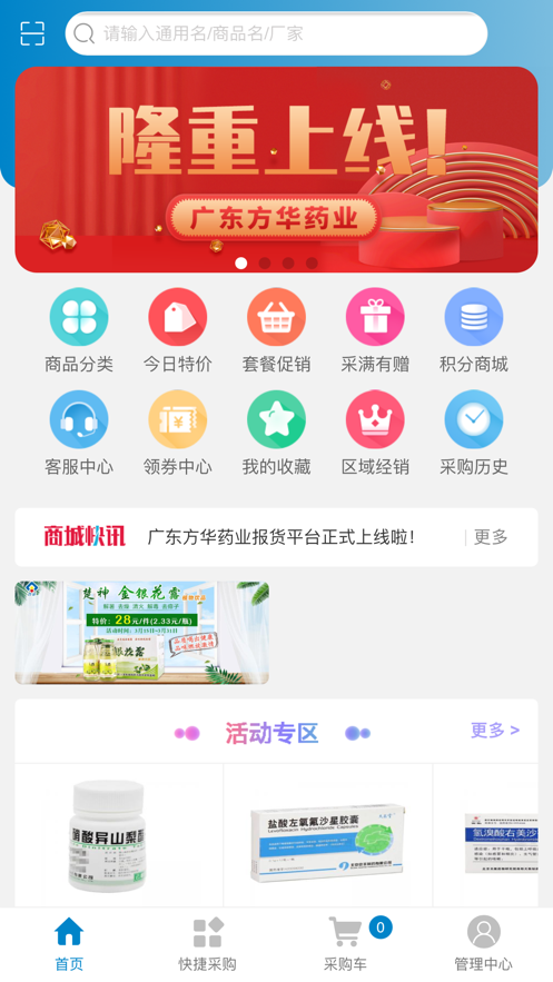 广东方华药业app图3