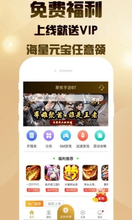 聚爽bt手游app官方版图1: