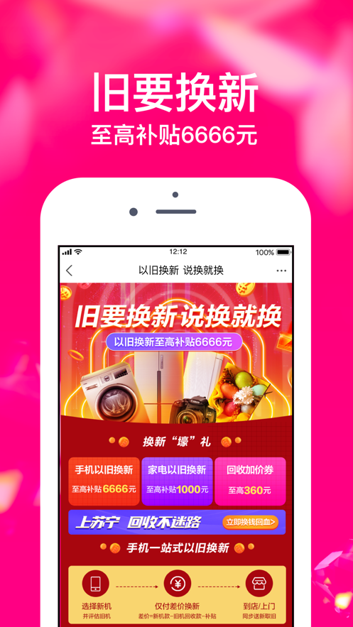 苏宁易购电器商城官方软件app图1:
