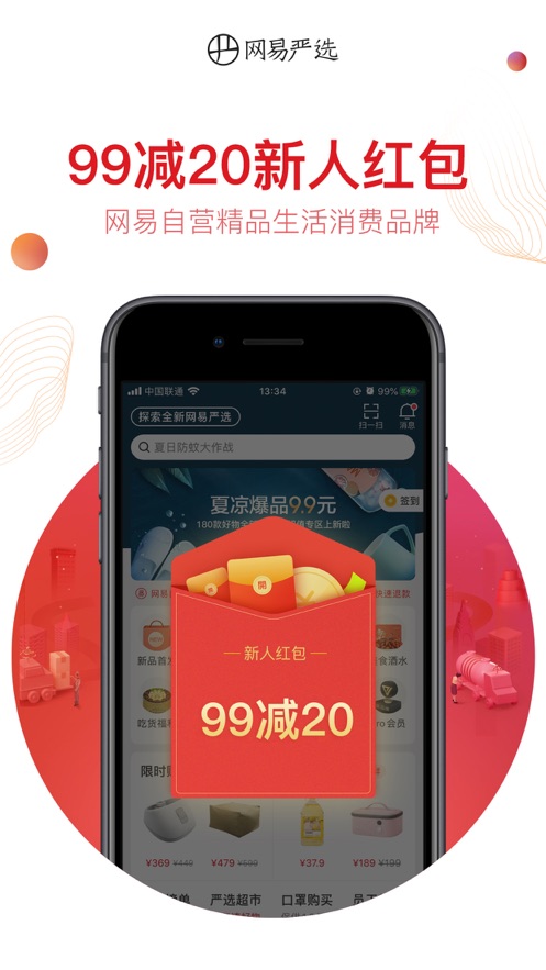 网易严选app官方下载最新手机版图片3