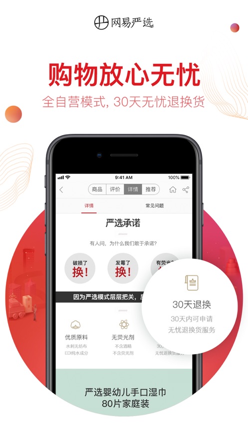 网易严选app官方下载最新手机版图片2