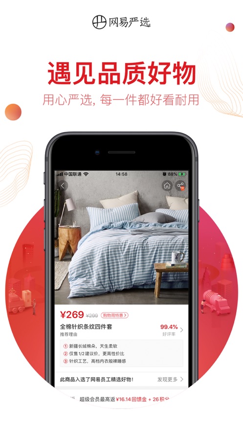 网易严选app官方下载最新手机版图3: