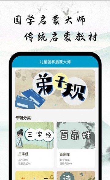 儿童国学大师启蒙app图3