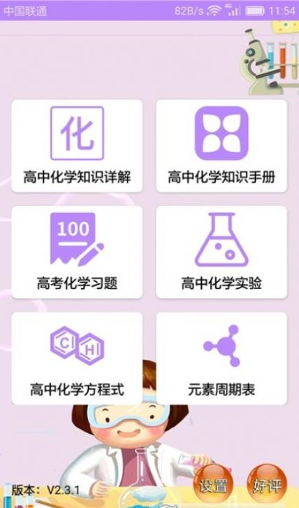 高中化学课堂app图1