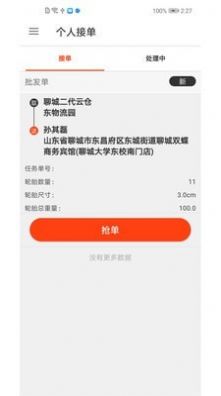飞车侠app安卓版图2: