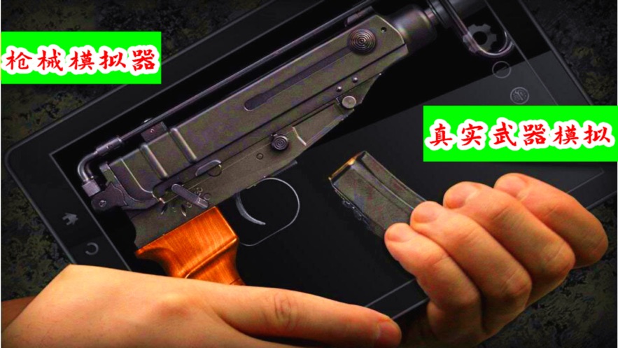 真实武器模拟2中文最新版图1