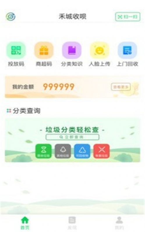 禾城收呗app官方版图2: