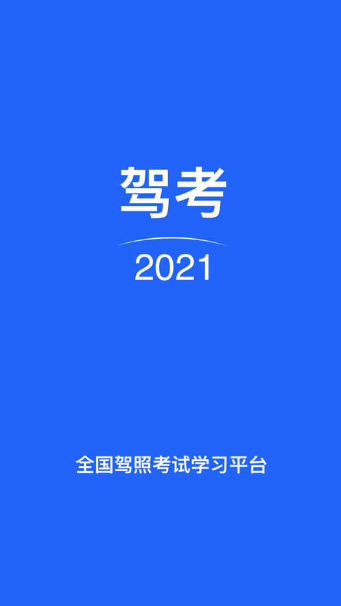 驾照考试宝典2022最新版app图3: