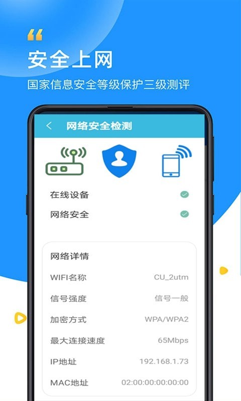 wifi凌凌漆app图1