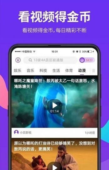 腾云视界短视频app安卓版图3: