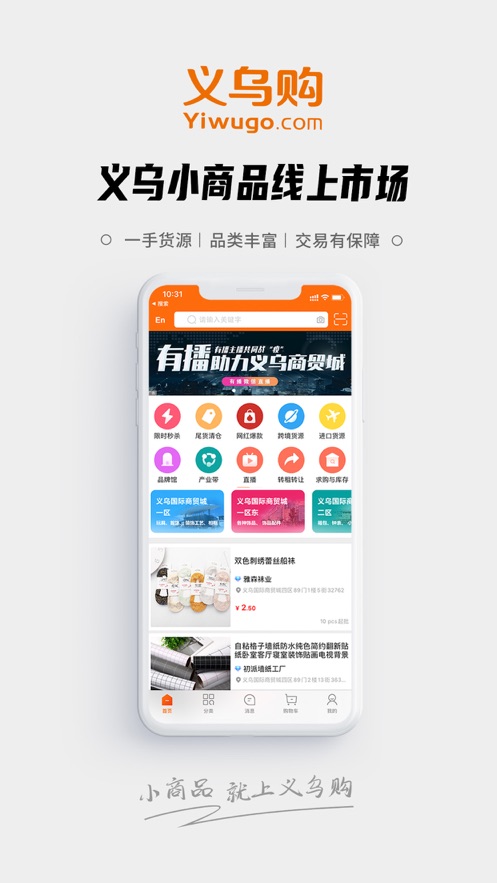 义乌购app官方2024最新版本图片2