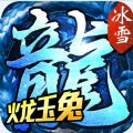 火龙玉兔手游官方版 v1.0.20