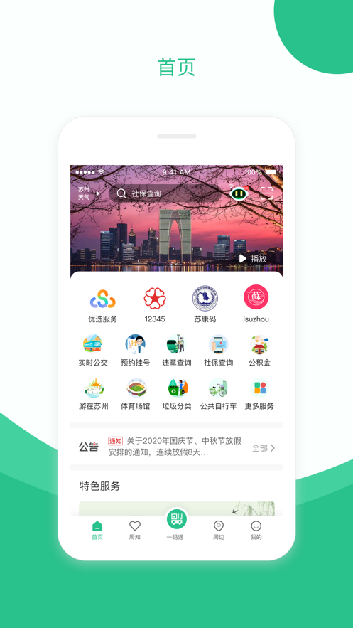 苏周到app官方最新版下载安装图3: