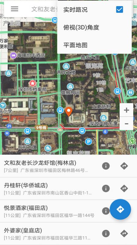 百斗地图卫星导航官方版app图2: