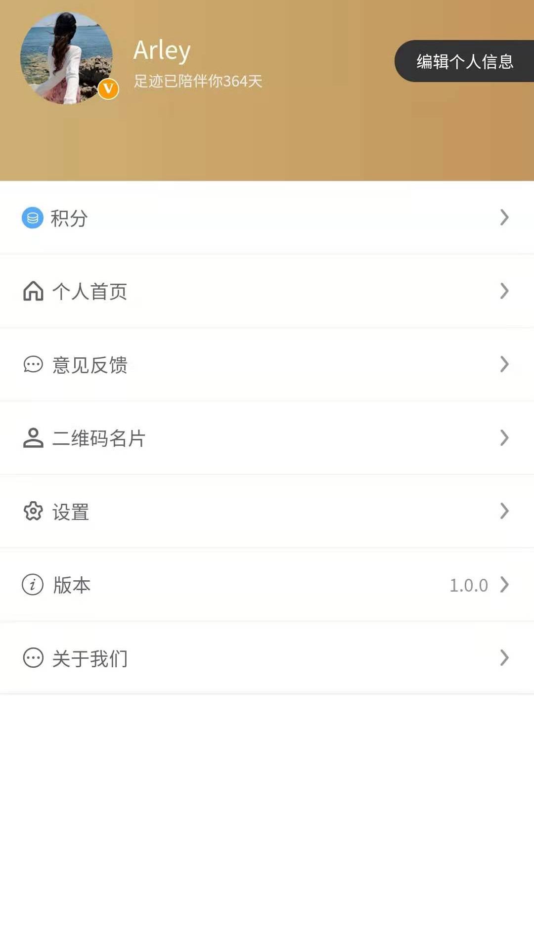 行走足迹app安卓版图1: