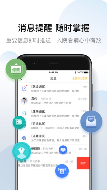 科瑞泰Q医官方app最新版图片1