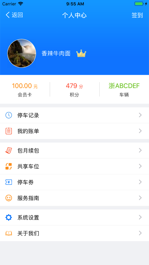中国好停车app官方下载安卓版图1:
