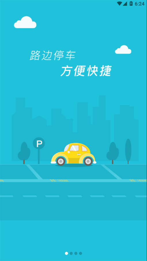 临潼停车app手机版图片1