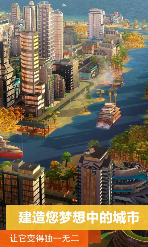 模拟城市我是市长华贵时代0.52.21318.18476最新版2022图2: