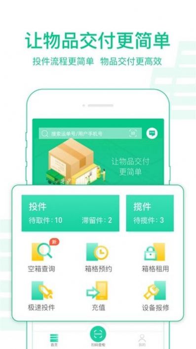 中邮揽投app官方下载最新版本1.3.4图3: