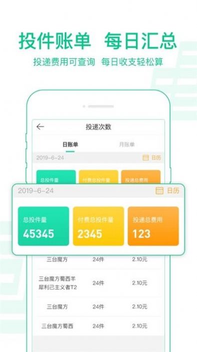 中邮揽投app官方下载最新版1.3.5图1: