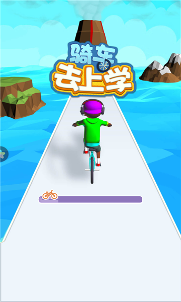 骑车去上学游戏免费版图3: