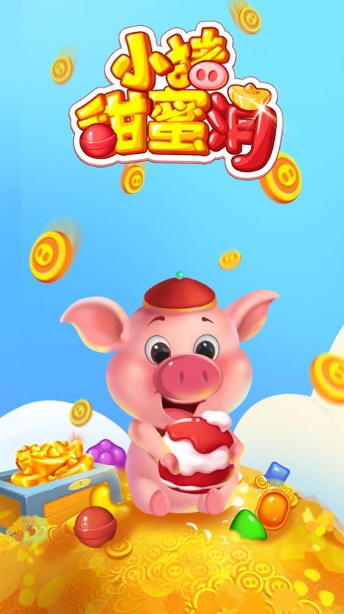 小猪甜蜜消游戏图3