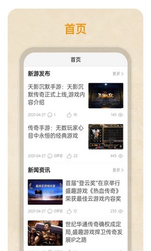 国民传奇盒子app官方版图3: