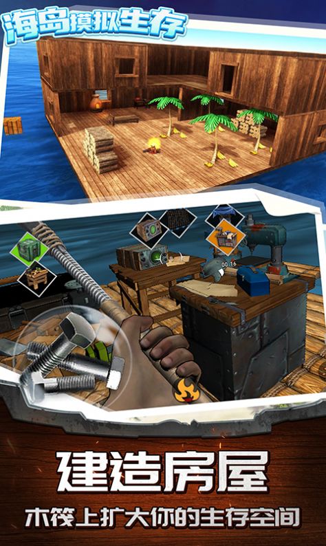 海岛模拟生存游戏安卓版图3: