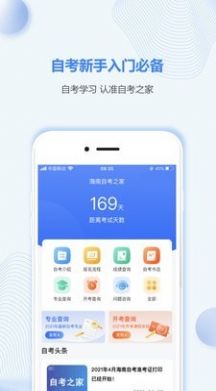 海南自考之家app官方版图2: