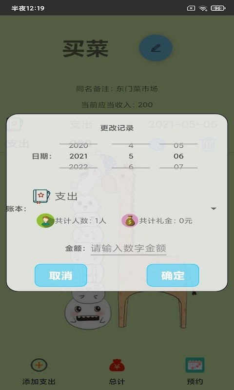 汇易账本app官方版图2: