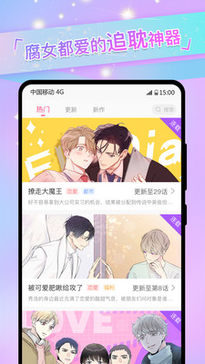 免耽漫画app官方下载最新版图3: