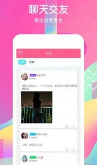 恋慕交友app官方版图2: