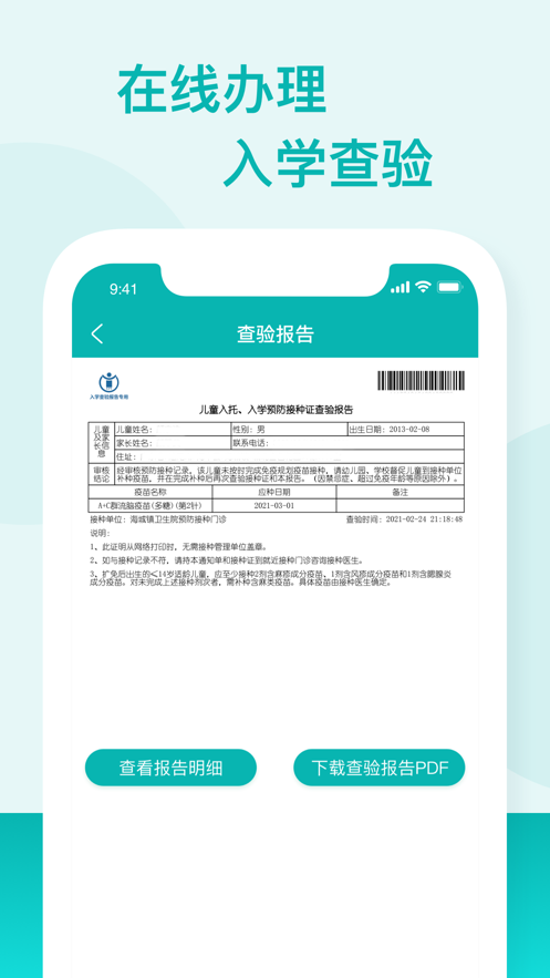 粤苗app下载广东预防接种图2