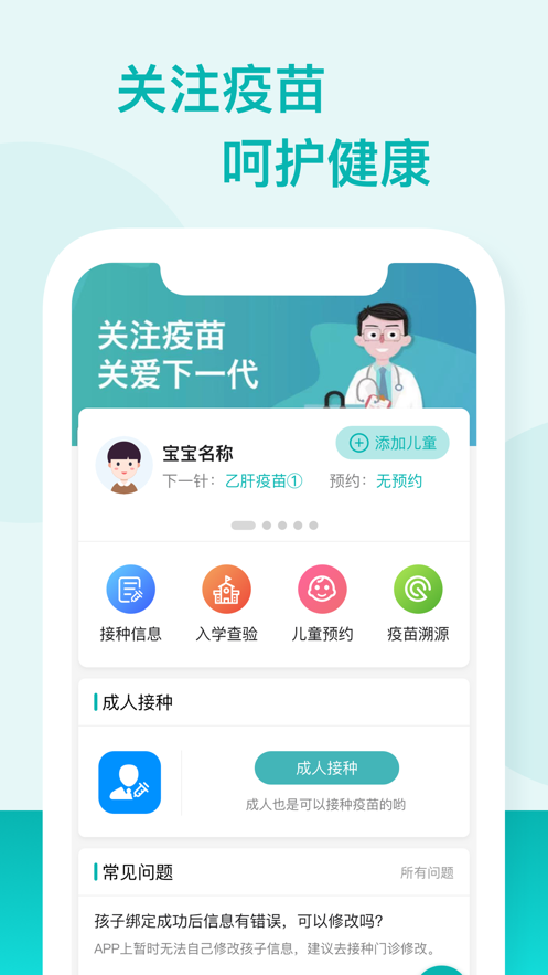 粤苗app下载广东预防接种图1