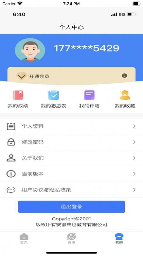 高考志愿魔方app安卓版图1: