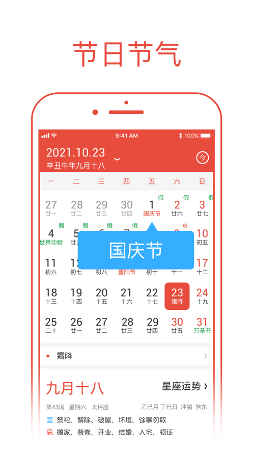 日历通app安卓版图2: