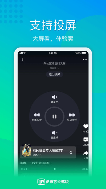 爱奇艺极速版官方app最新版图3: