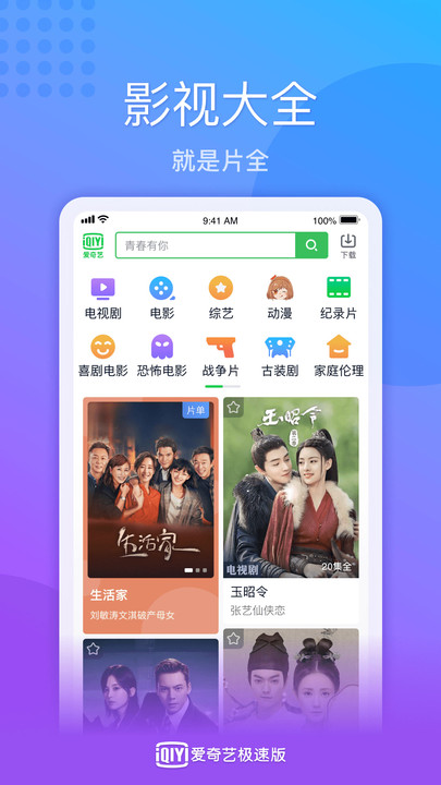 爱奇艺极速版官方app最新版图片2