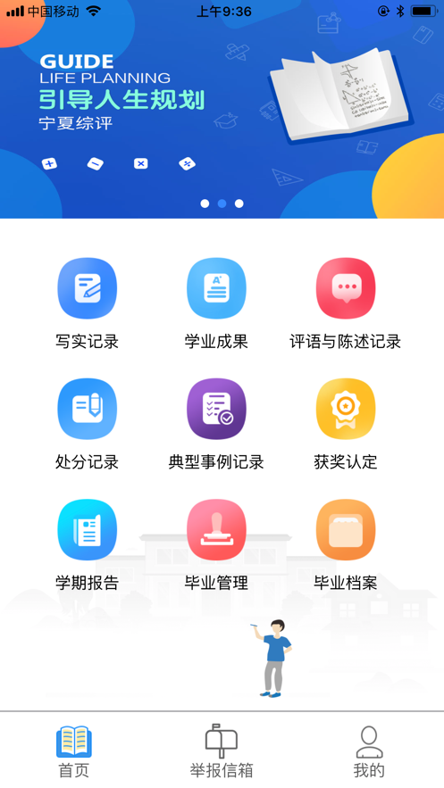 宁夏综评app下载官方最新安卓版 图2: