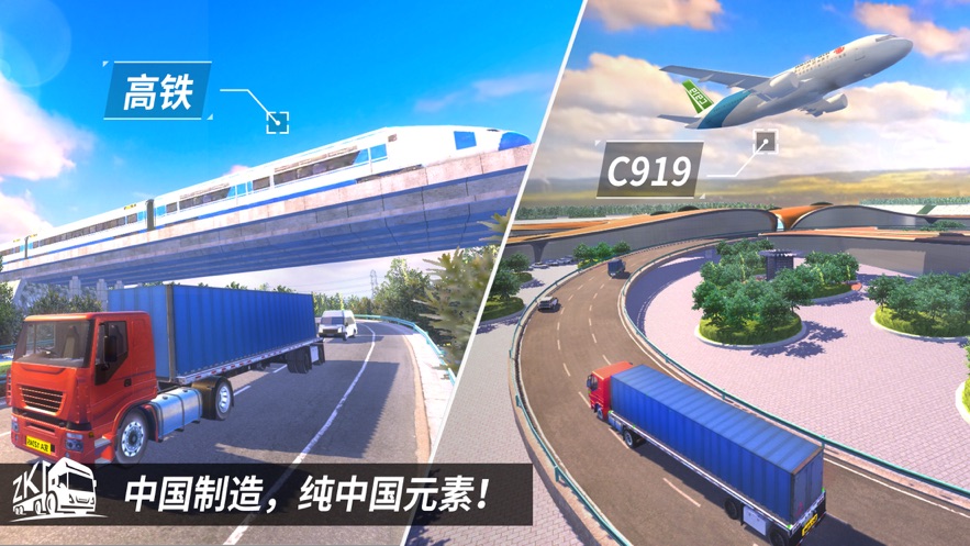 遨游中国2客车游戏2023最新手机版图3: