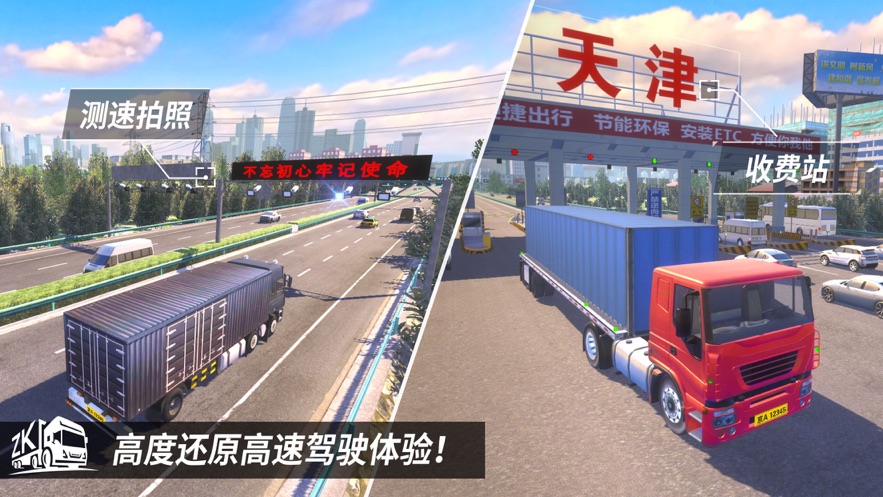 卡车大亨遨游神州中文版图2