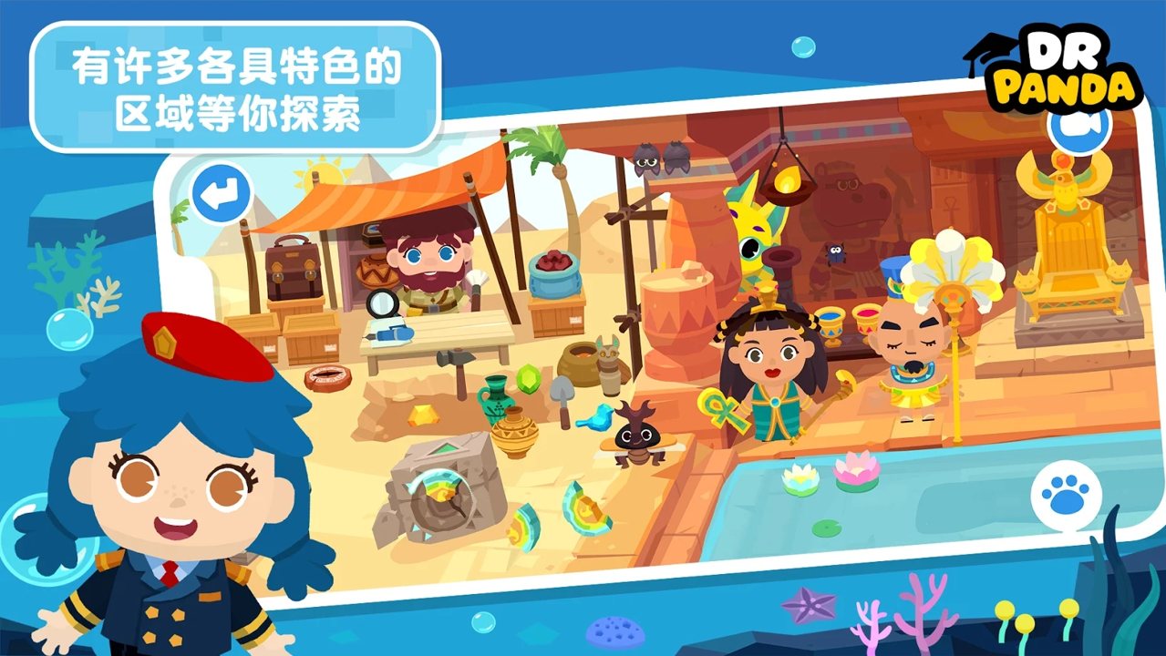 熊猫博士小镇合集游戏下载免费版最新版21.2.71图1: