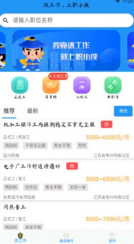 职小侠app官方版图1: